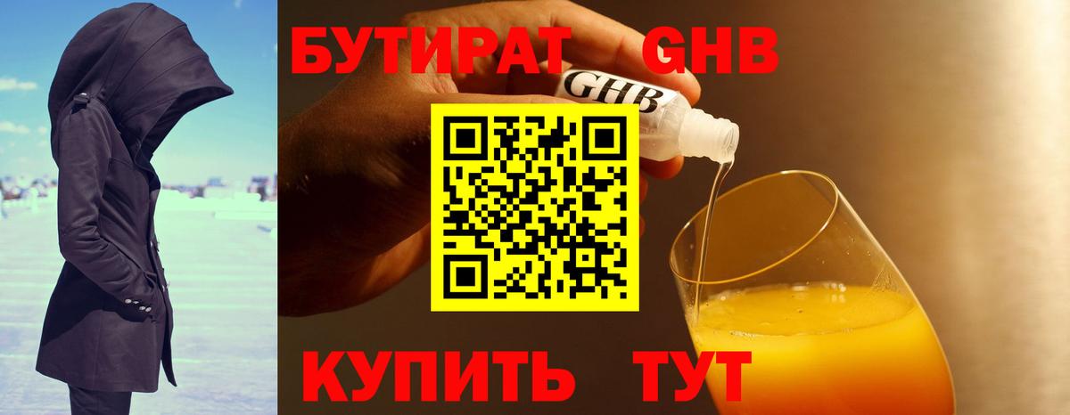 Бутират бутандиол Углич