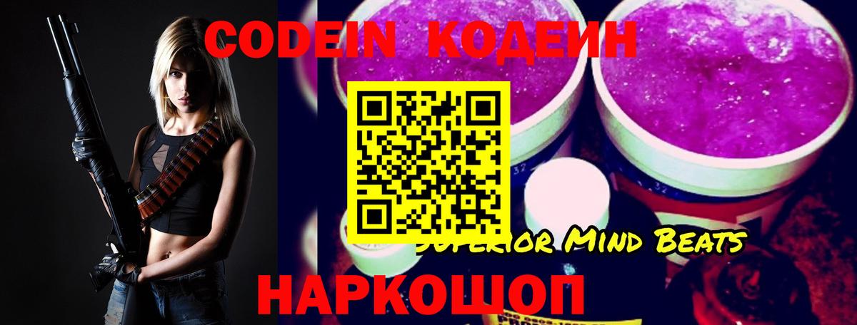 Codein Purple Drank Углич