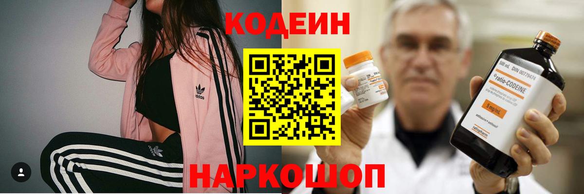 Codein напиток Lean (лин)  Кодеиновый сироп Lean напиток Lean (лин)  Вход с VPN  Углич 