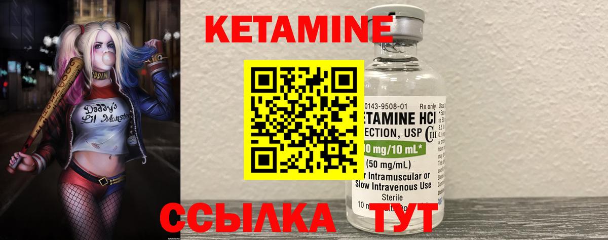 Кетамин VHQ Углич