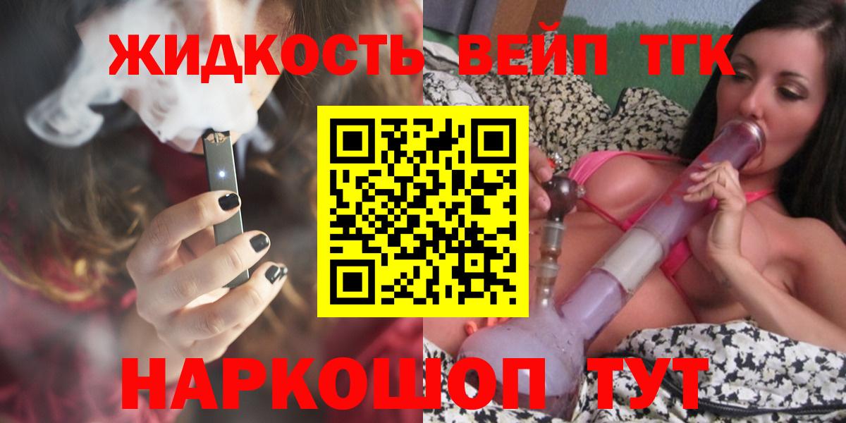 Дистиллят ТГК вейп с тгк  Вход с VPN  закладка  Углич 